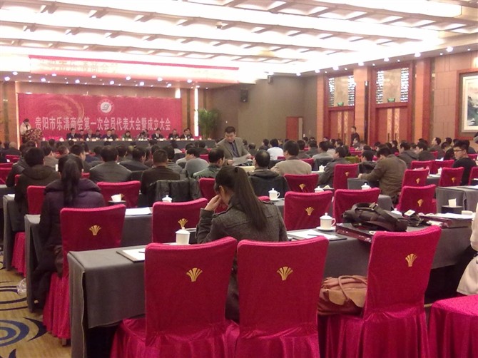 貴州會(huì)議